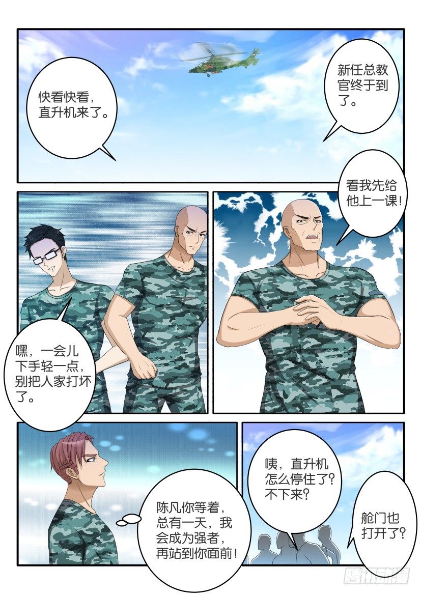 重生之都市修仙动漫漫画,第五十九回1图