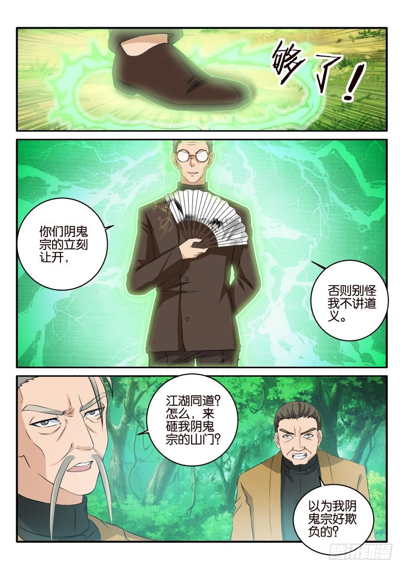 重生之都市修仙漫画漫画,第四十九回2图