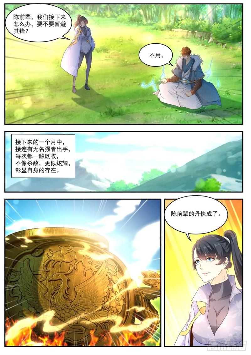 重生之都市修仙漫画,第487回1图