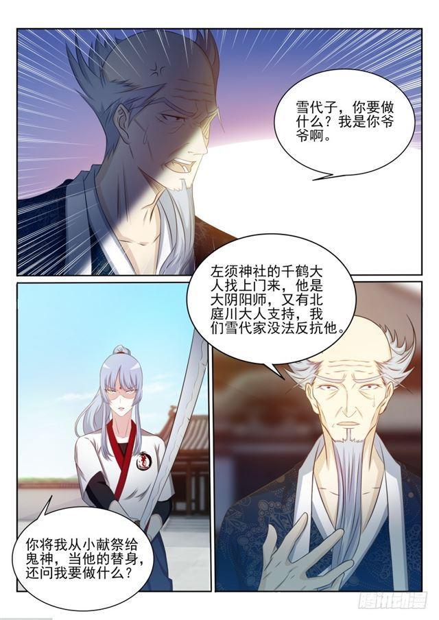 重生之都市修仙漫画,第201回2图