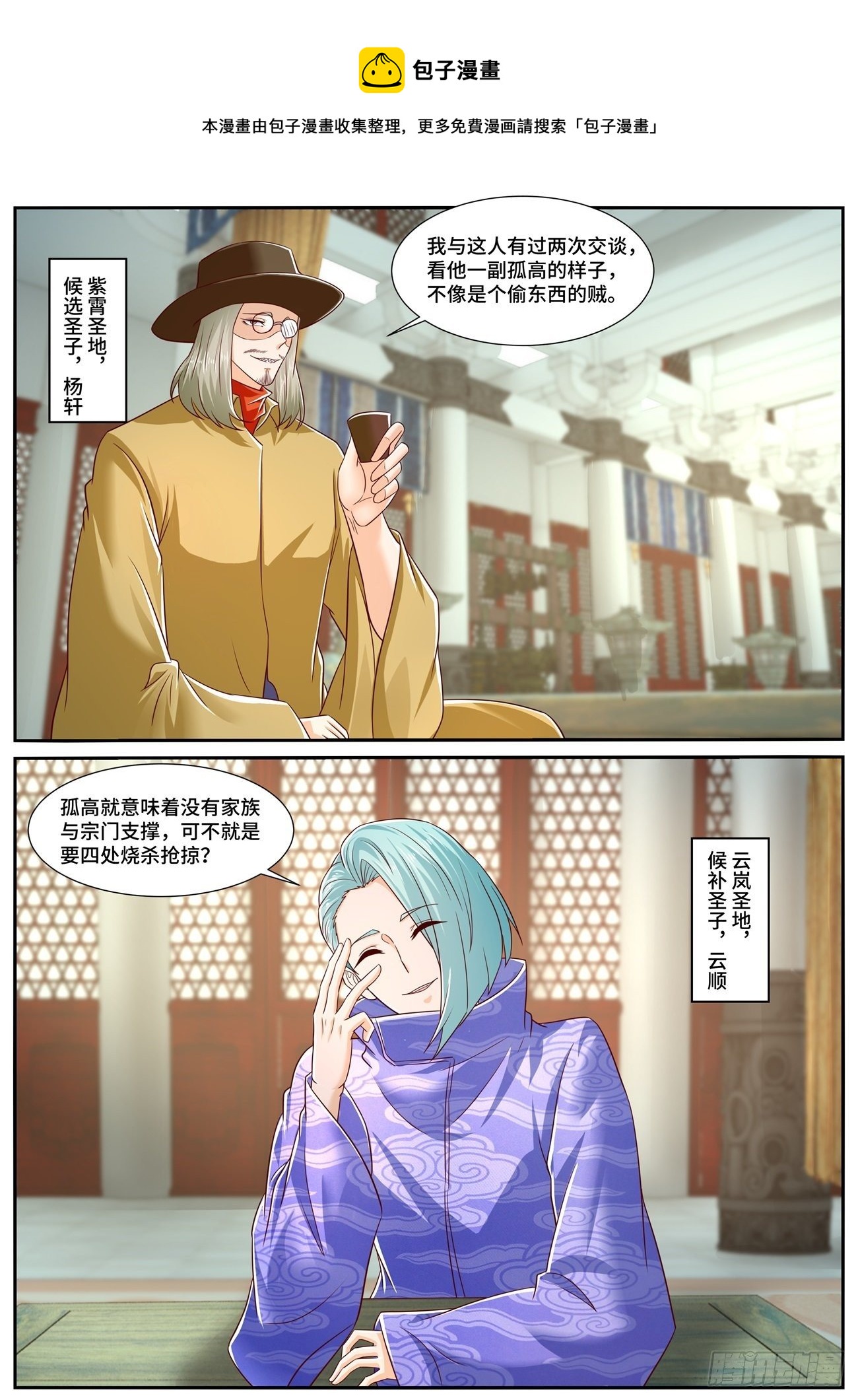 重生之都市修仙漫画,第706回1图