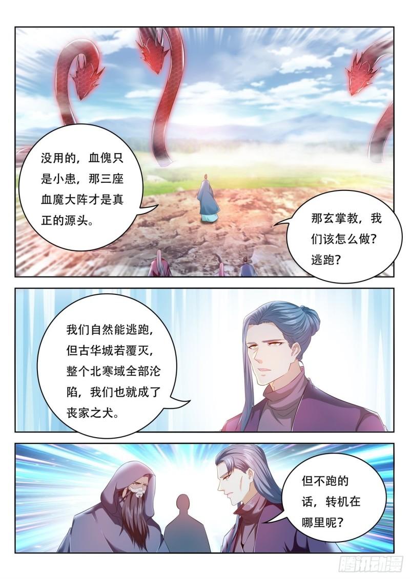 重生之都市修仙陈凡漫画,第460回2图