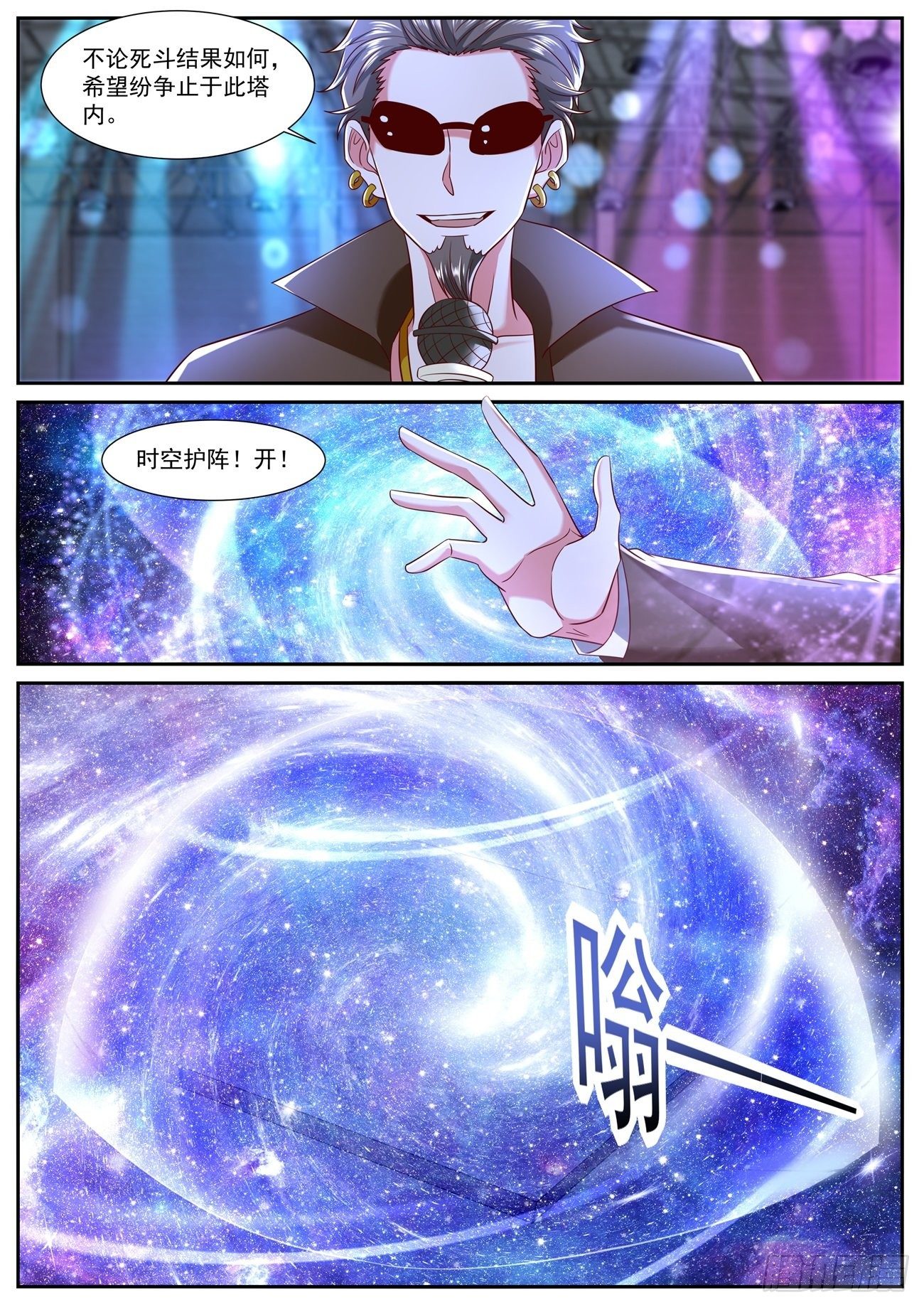 重生之都市修仙漫画,第746回2图