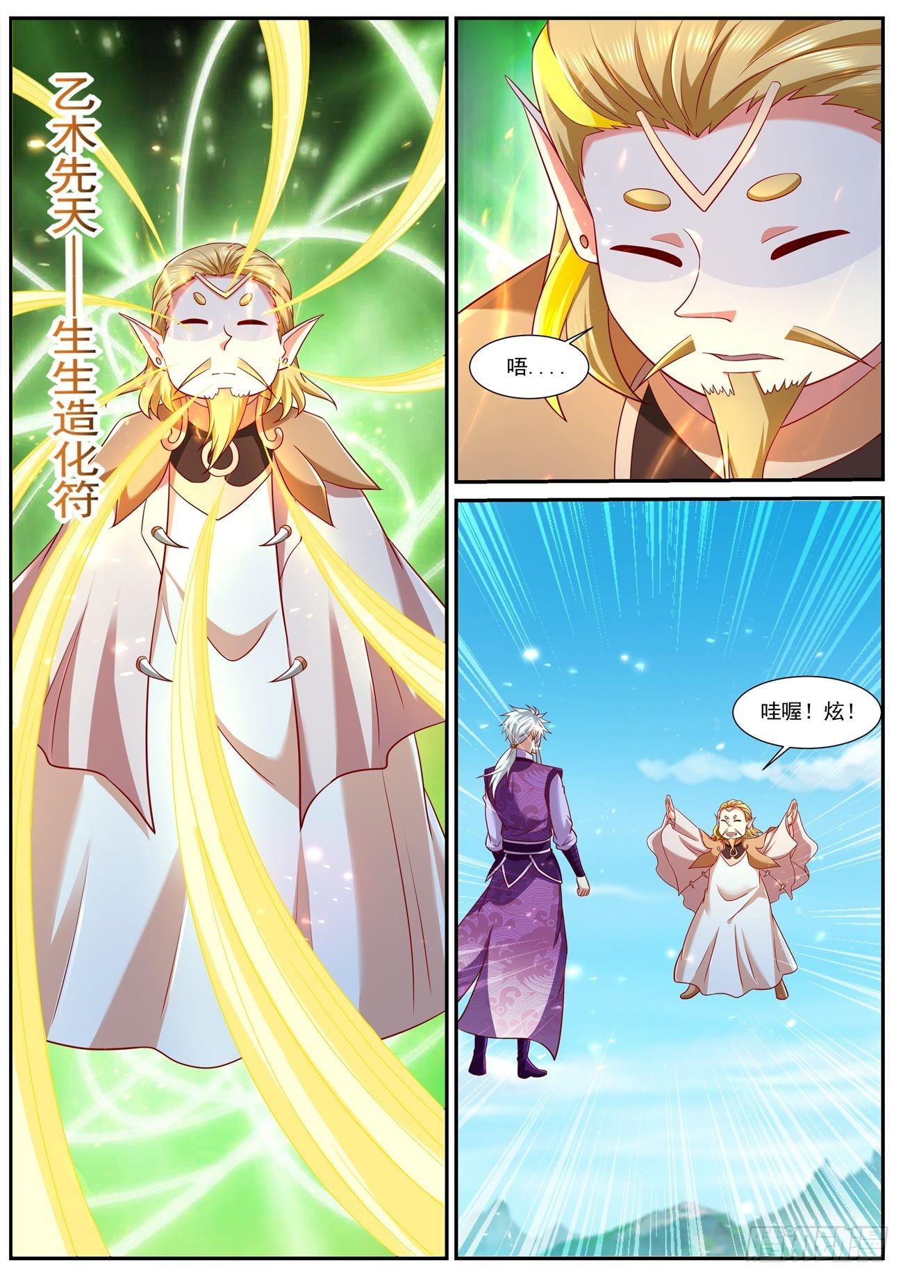 重生之都市修仙漫画,第753回1图
