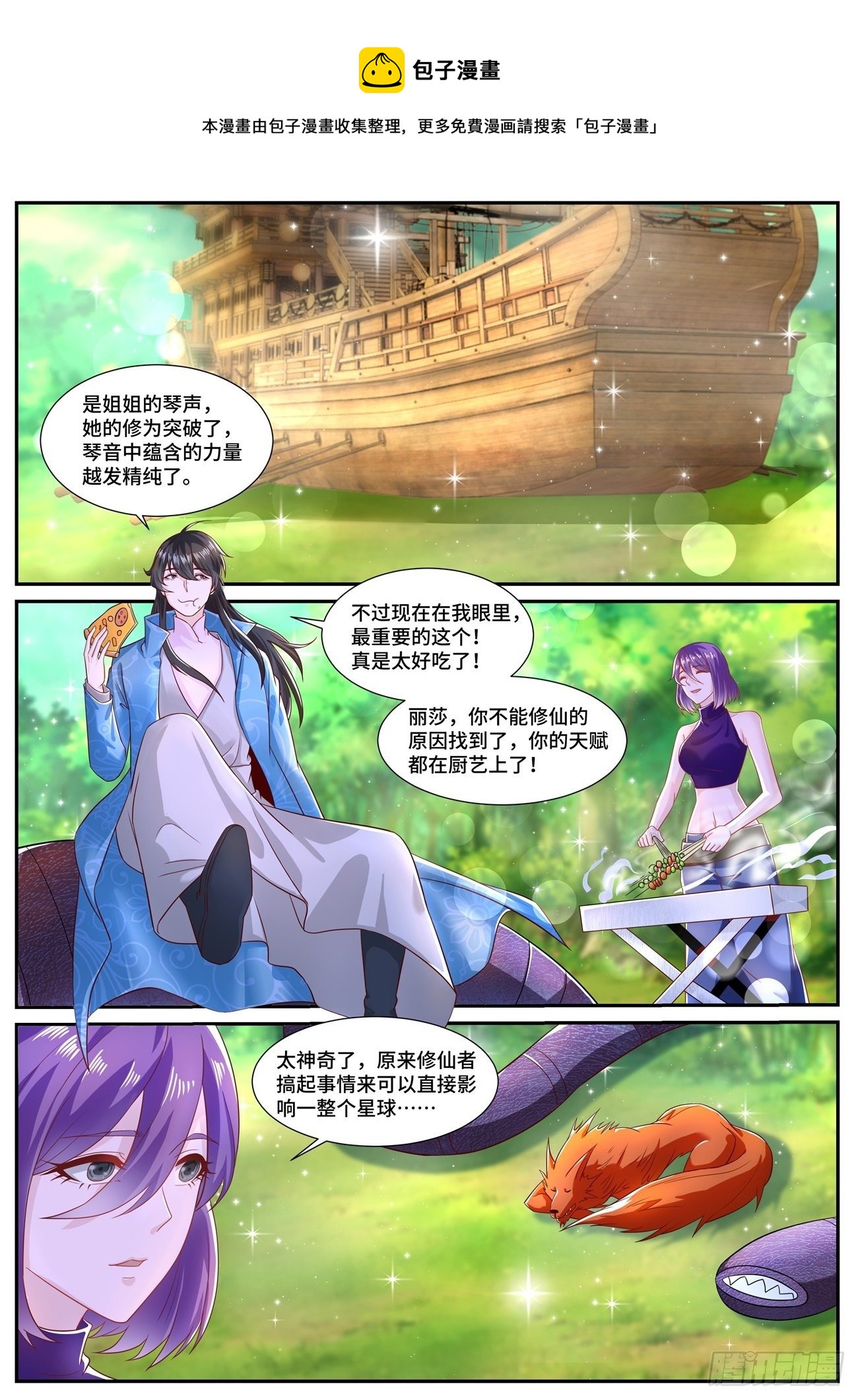 重生之都市修仙漫画,第690回1图