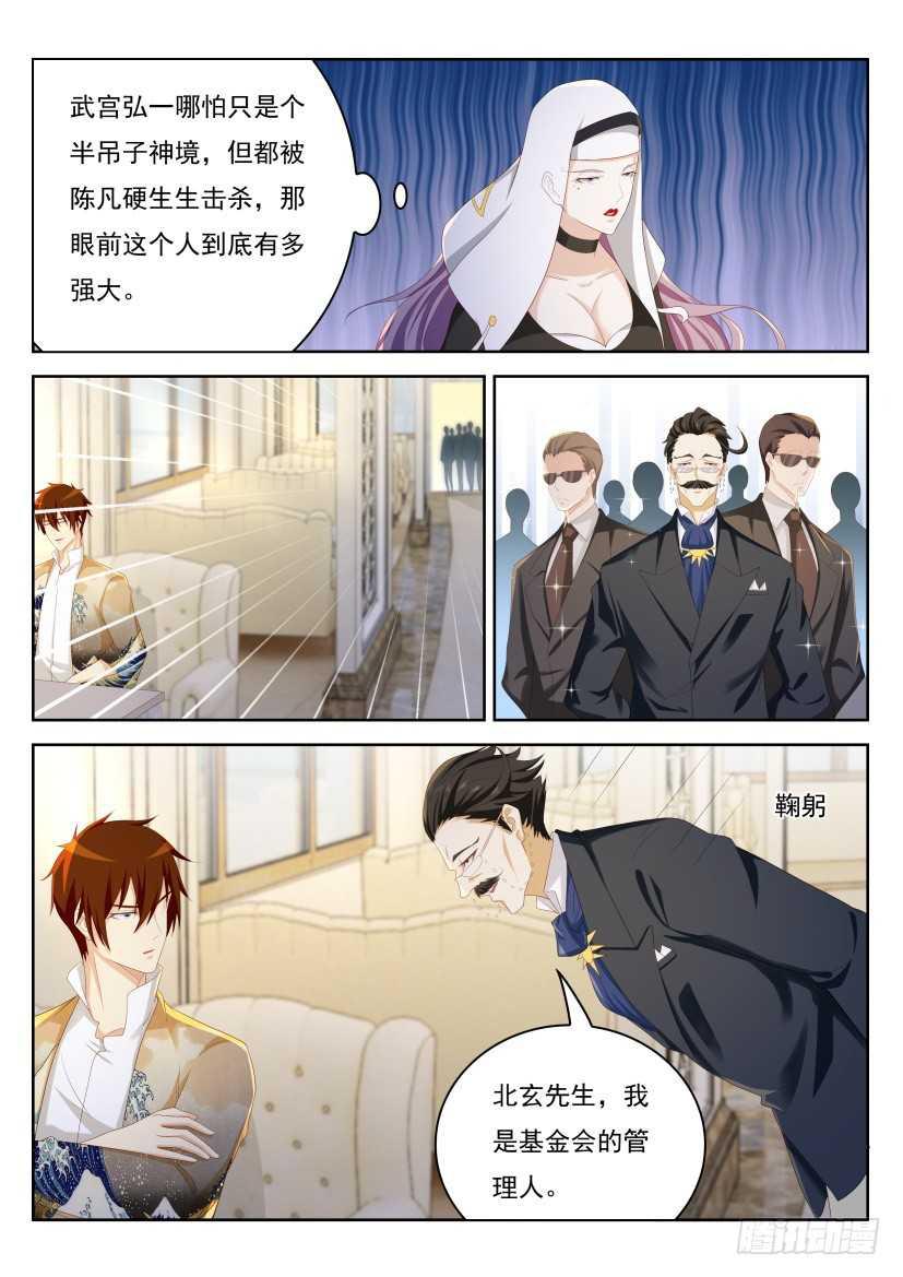 重生之都市修仙漫画,第212回2图
