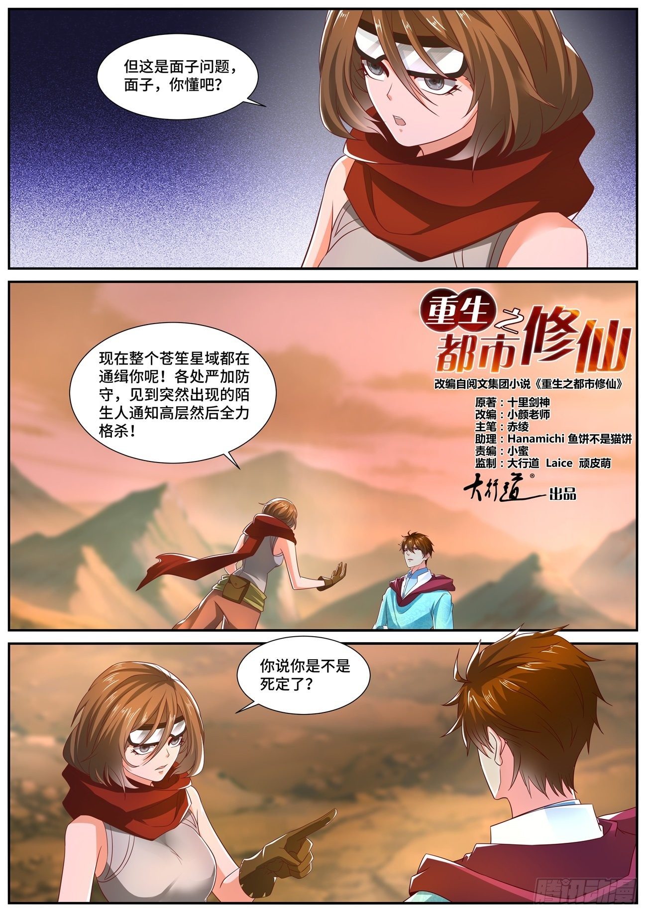 重生之都市修仙漫画,第698回2图