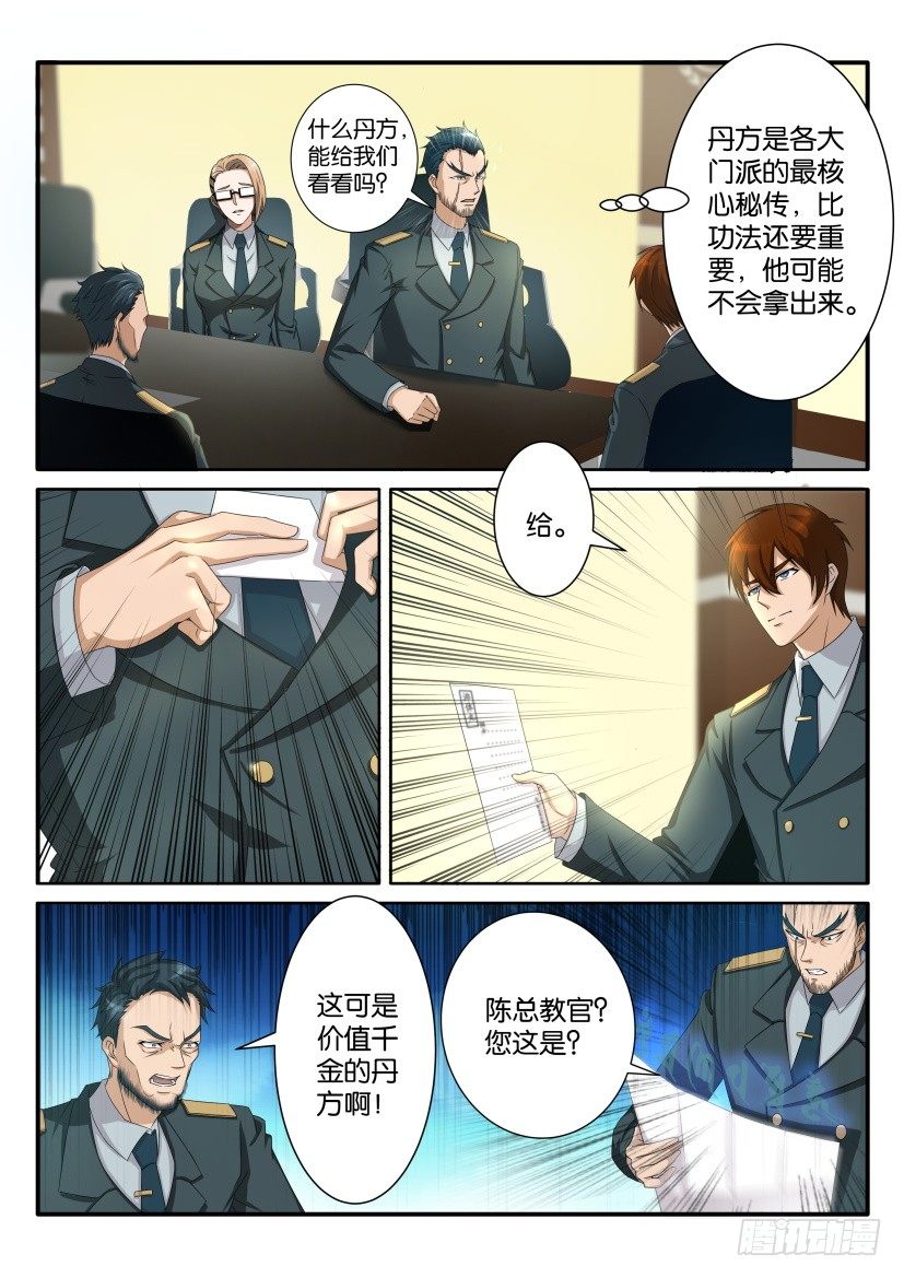 重生之都市修仙漫画,第六十一回1图