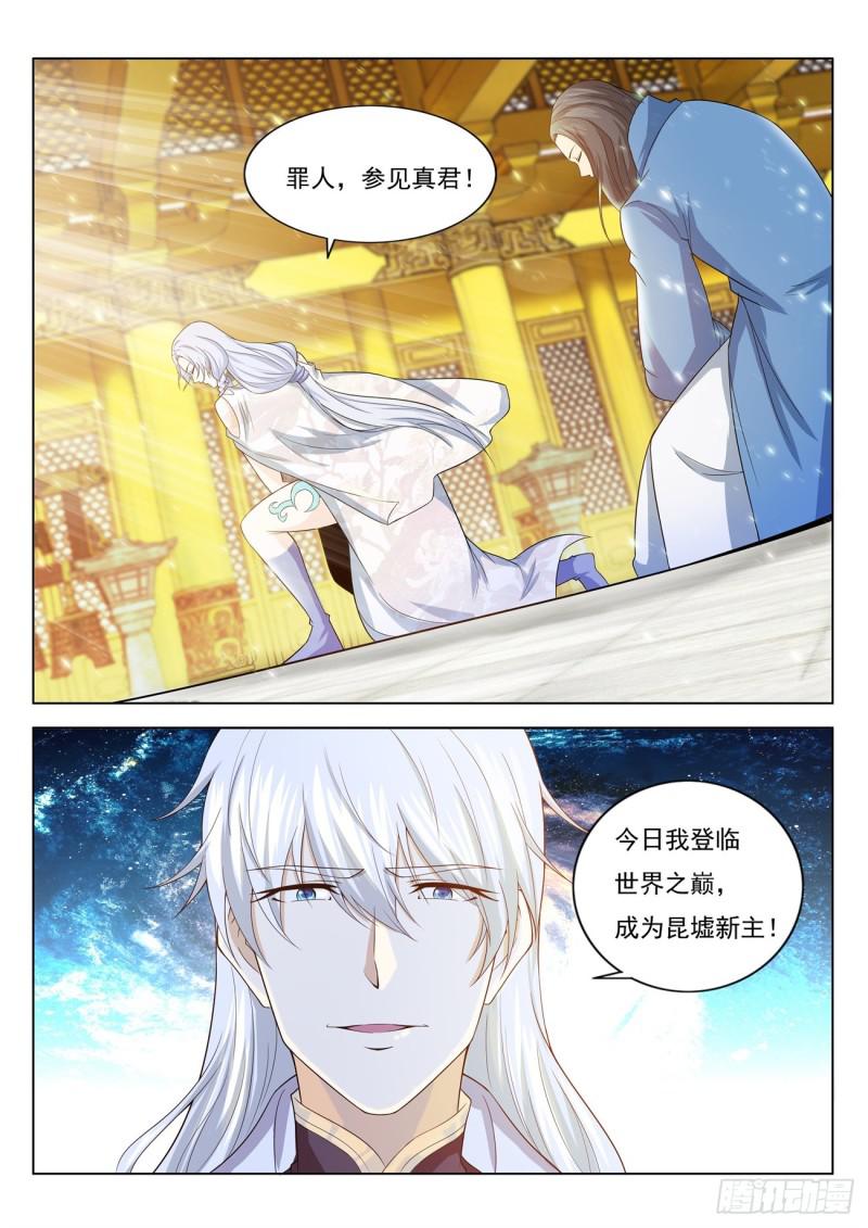 重生之都市修仙陈遇笔趣阁全文漫画,第396回2图