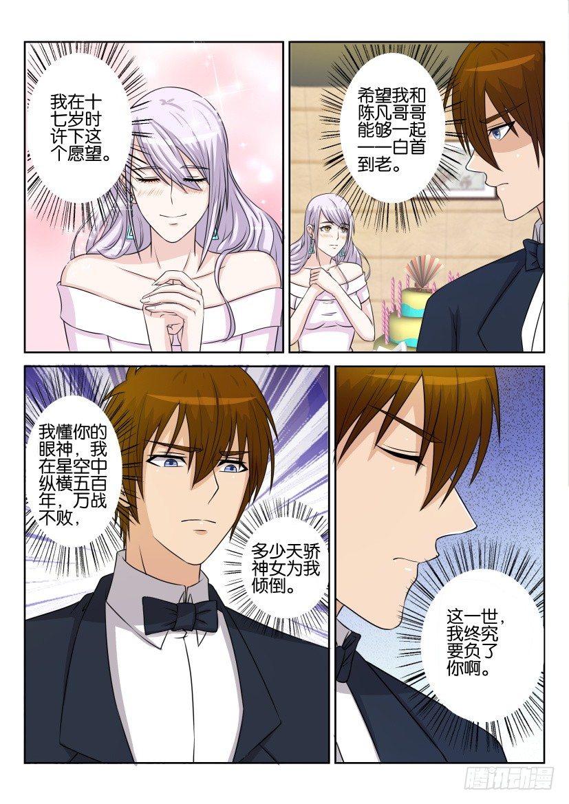 重生之都市修仙漫画,第三十一回1图