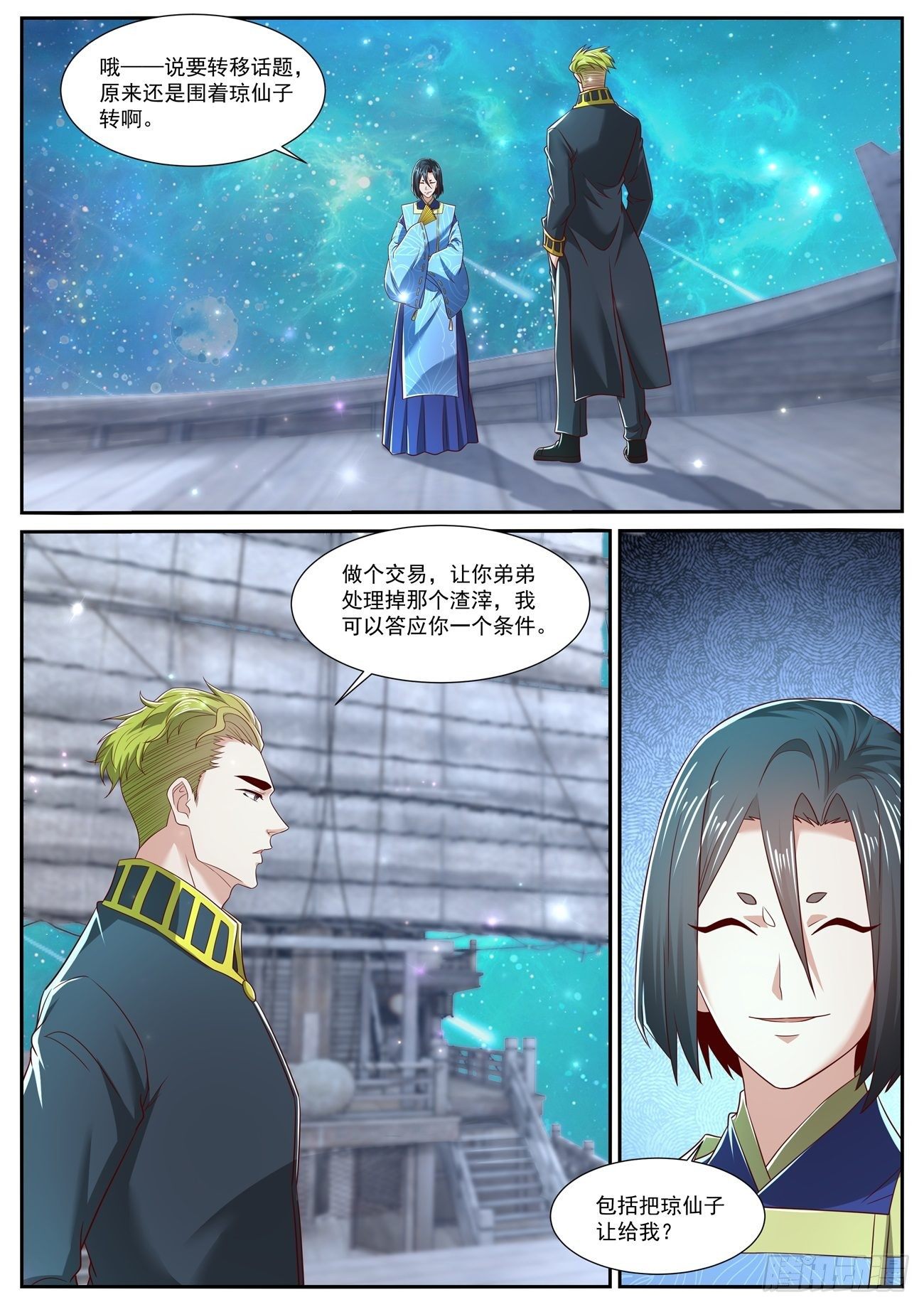重生之都市修仙漫画,第710回1图