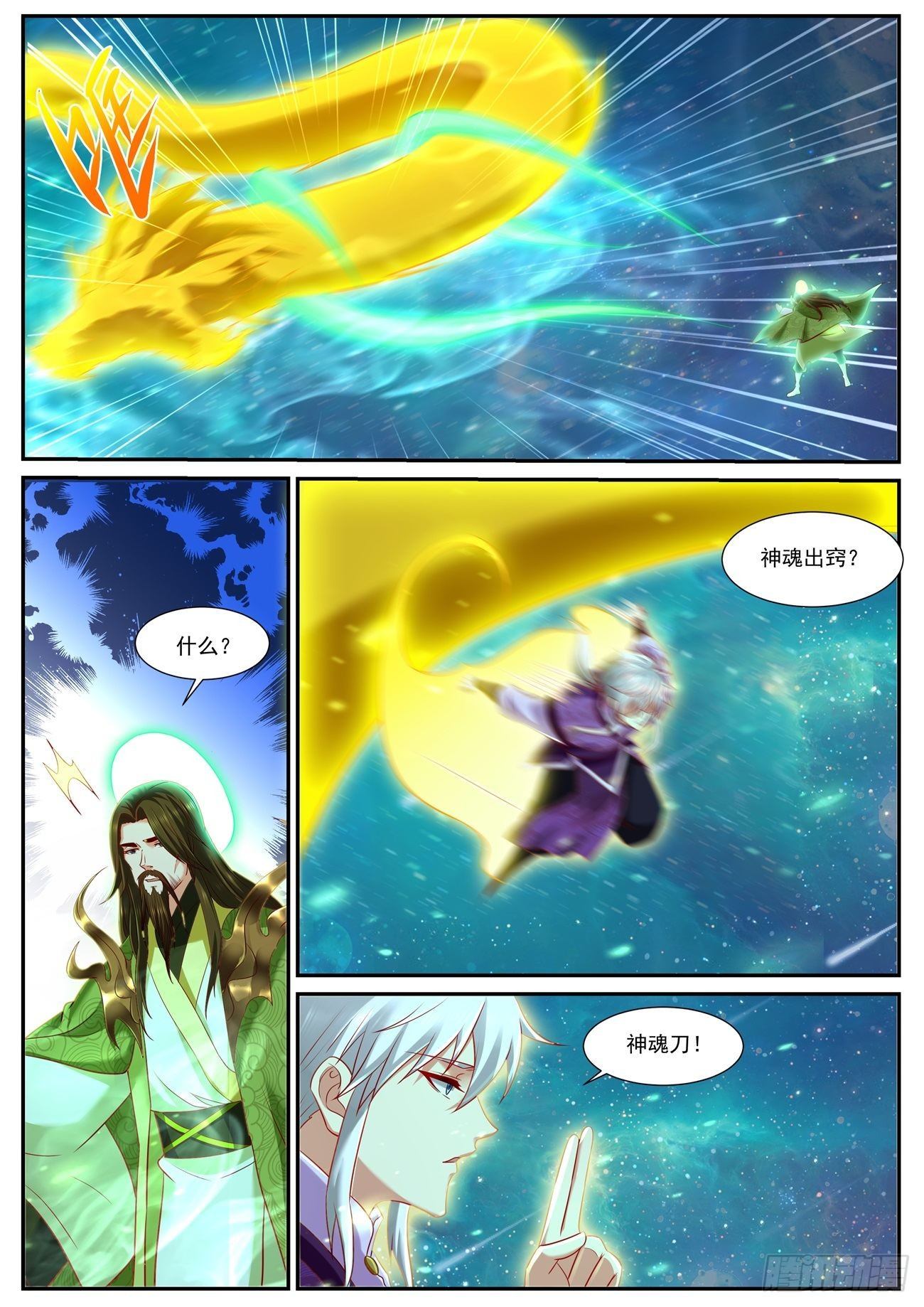 重生之都市修仙漫画,第736回2图
