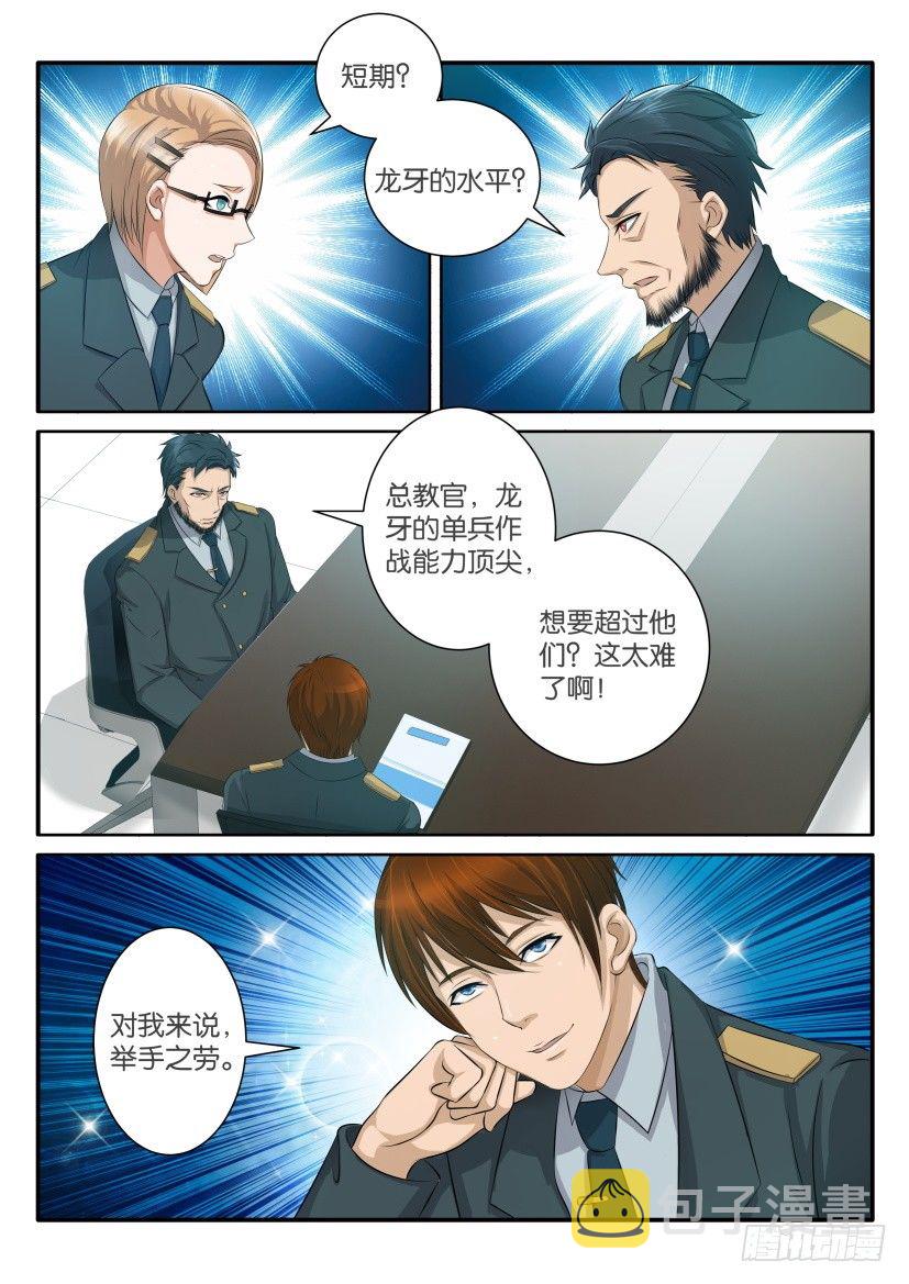 重生之都市修仙漫画,第六十回1图