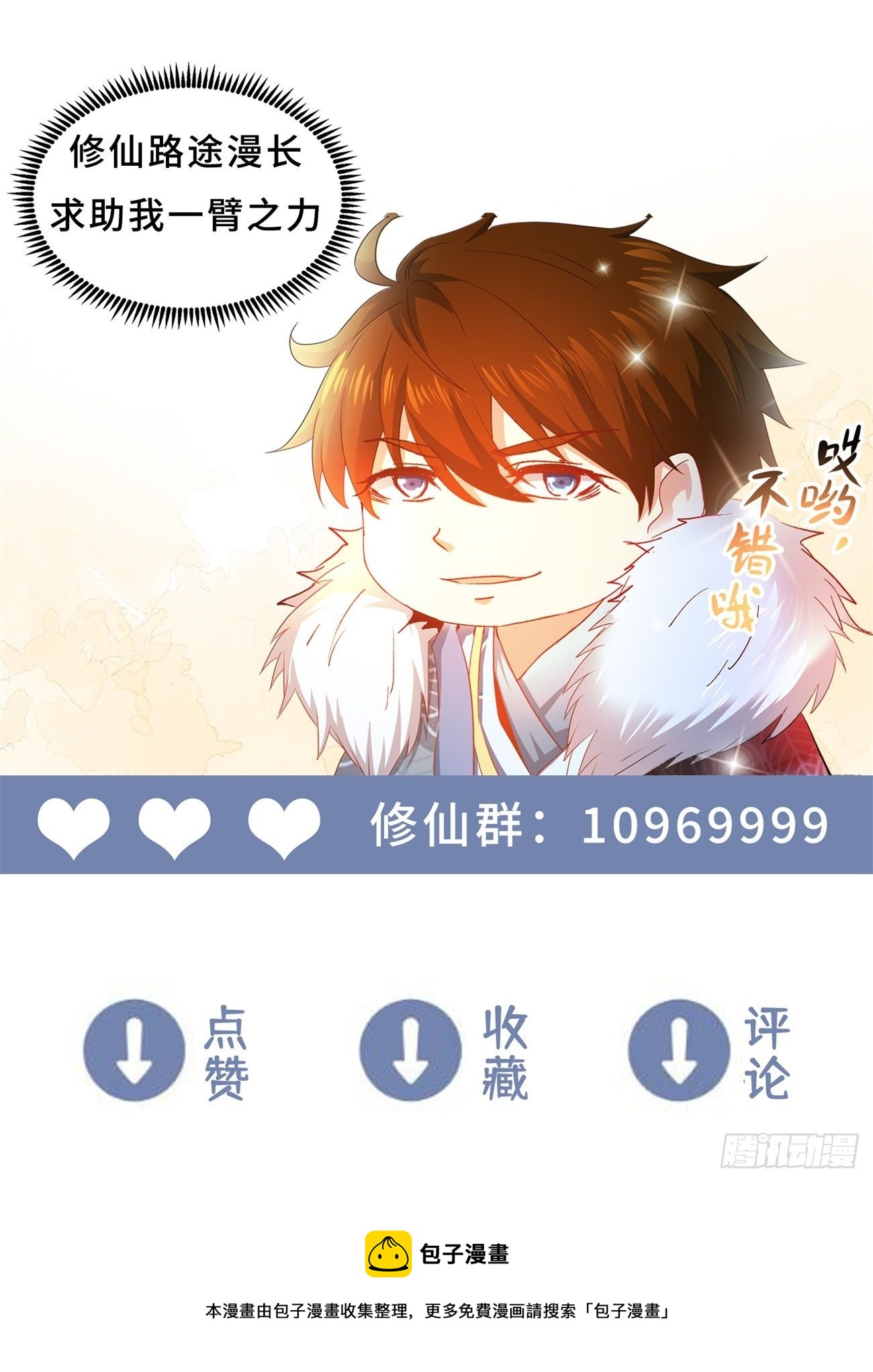 重生之都市修仙漫画,第723回2图