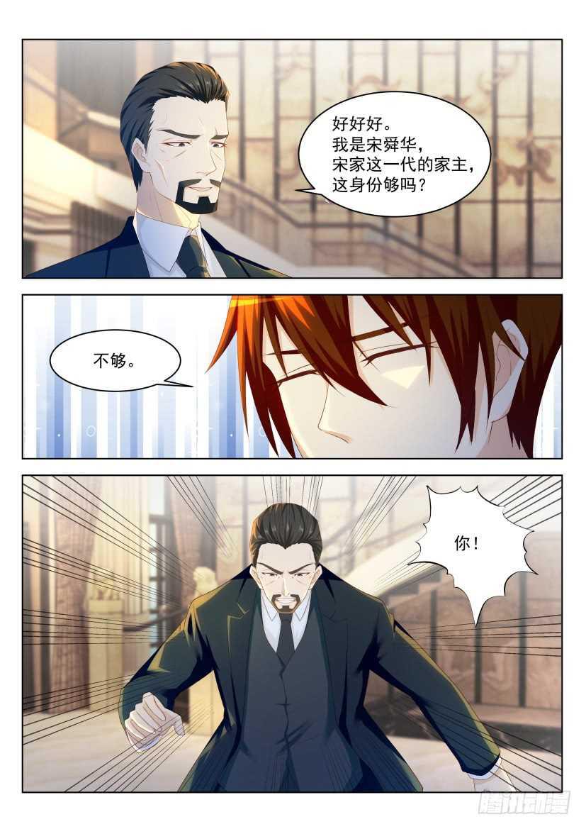 重生之都市修仙漫画,第222回1图