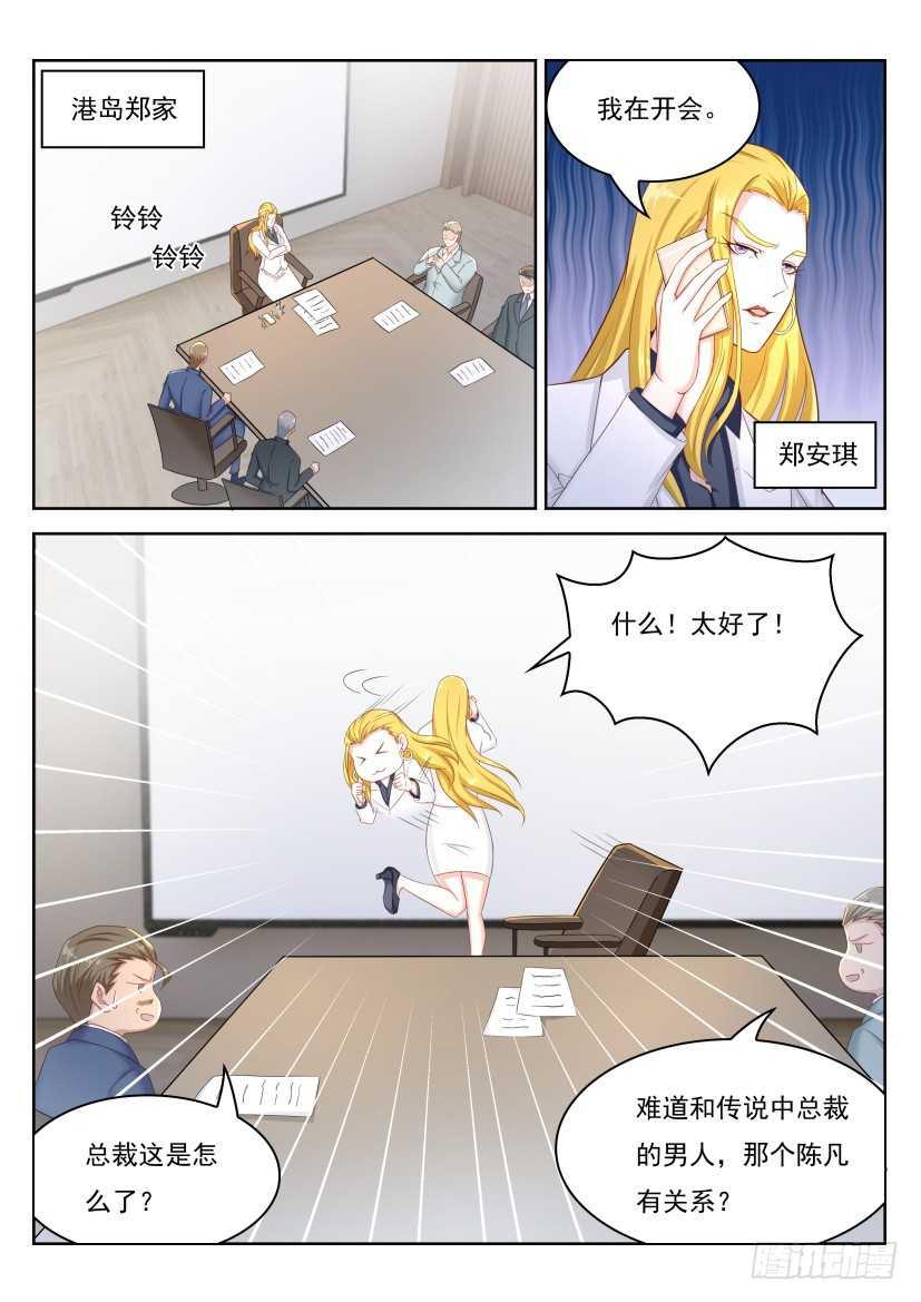 重生之都市修仙在哪里看漫画,第212回1图