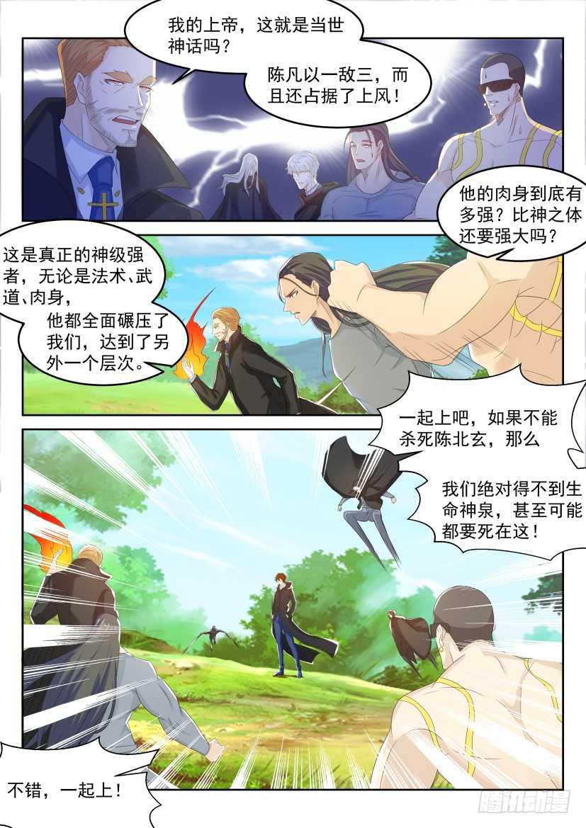 重生之都市修仙漫画,第230回2图