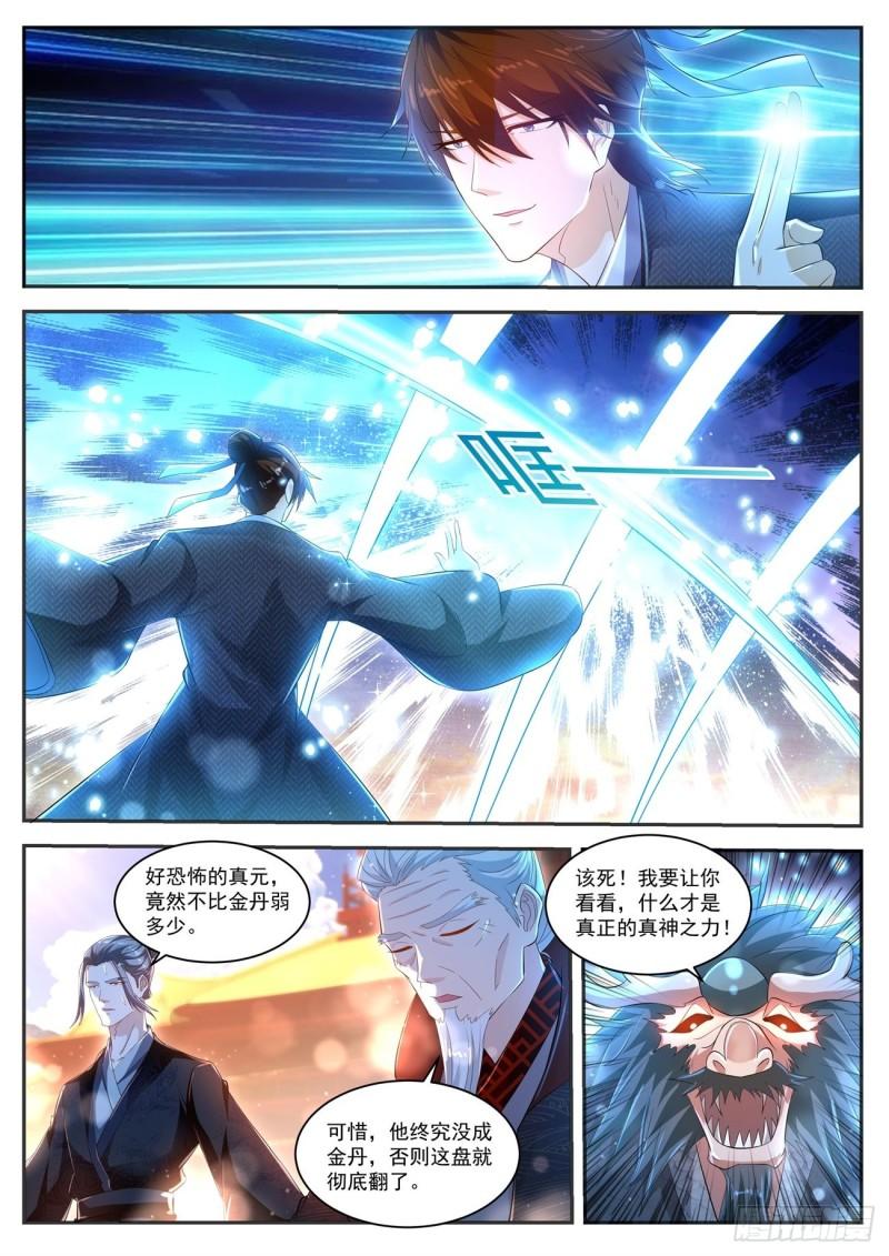 重生之都市修仙漫画,第430回2图