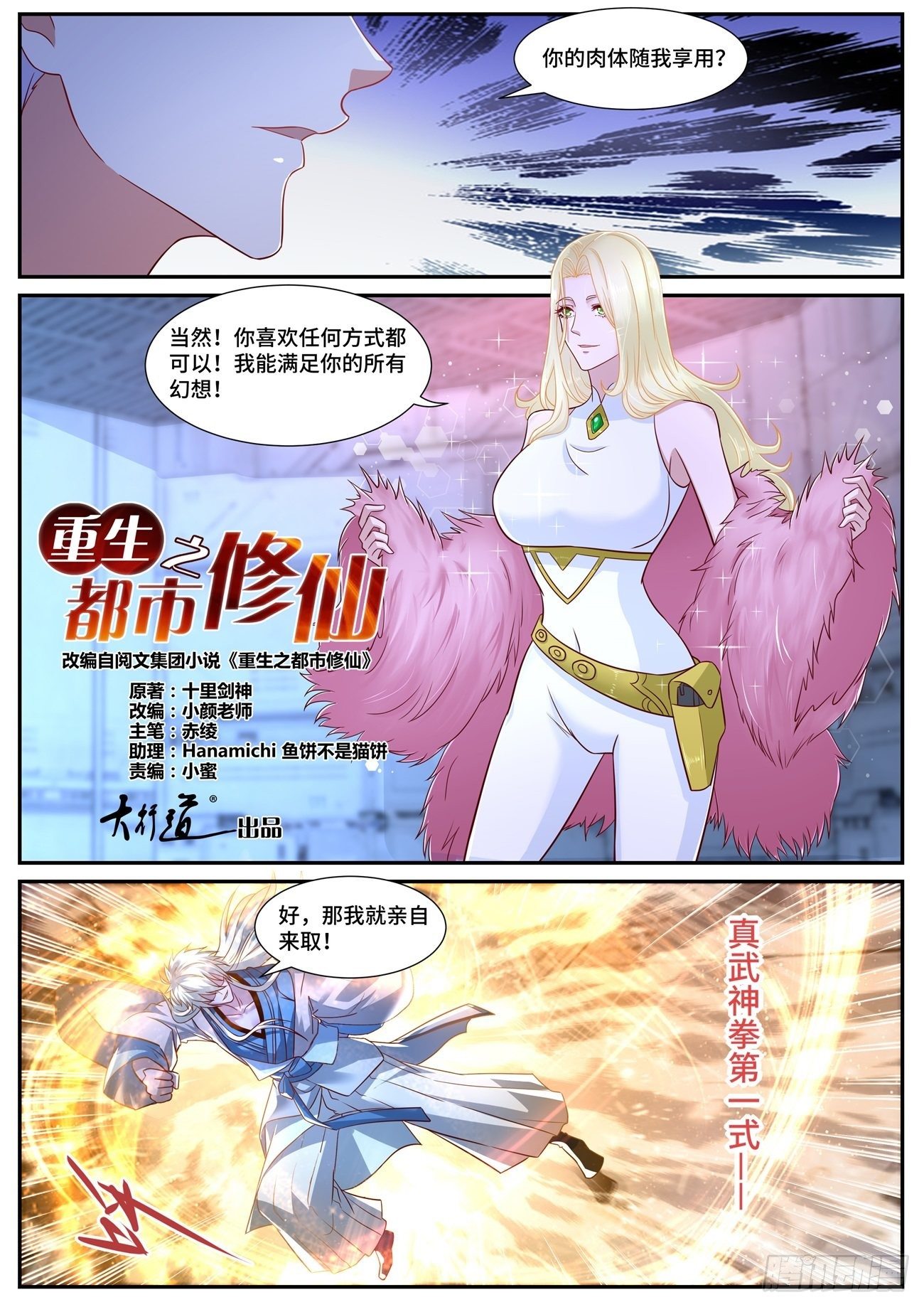 重生之都市修仙漫画,第680回1图