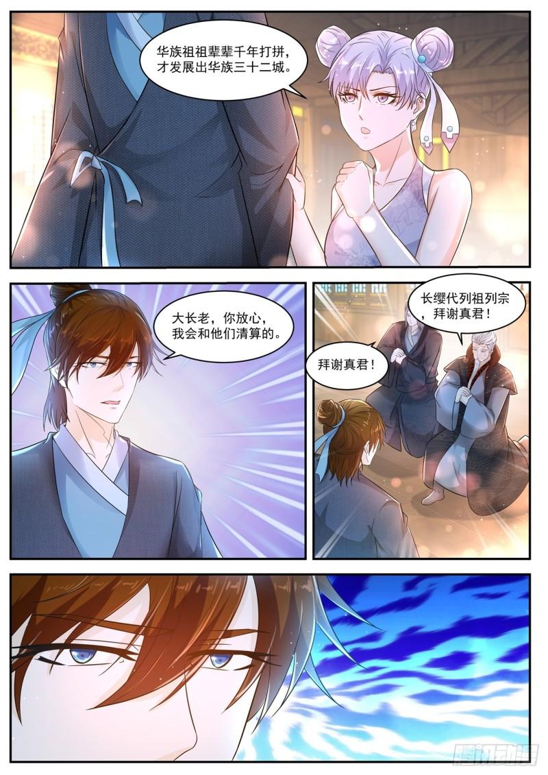 重生之都市修仙漫画,第434回2图