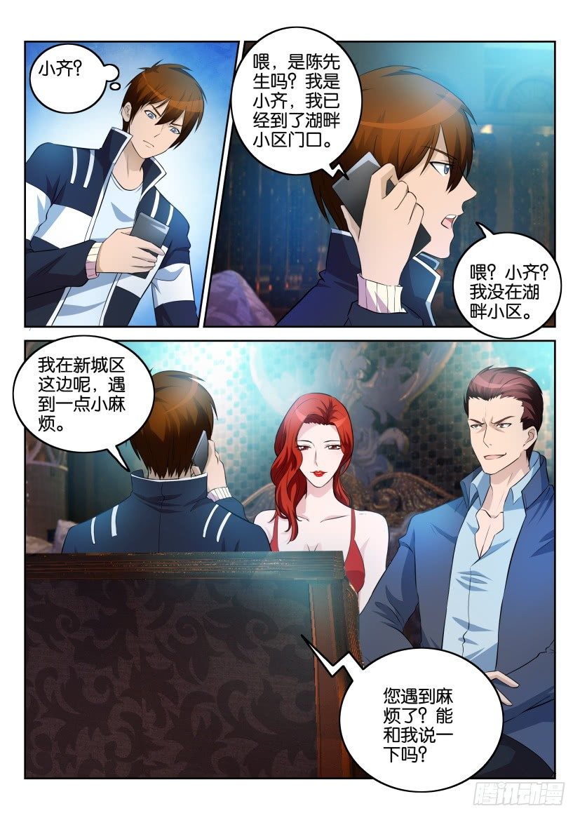 重生之都市修仙漫画,第七回2图