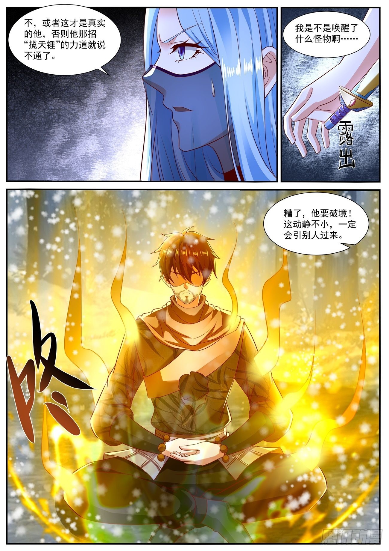 重生之都市修仙漫画,第798回2图