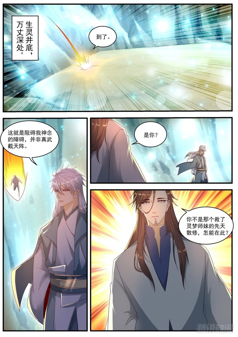 重生之都市修仙漫画,第559回1图