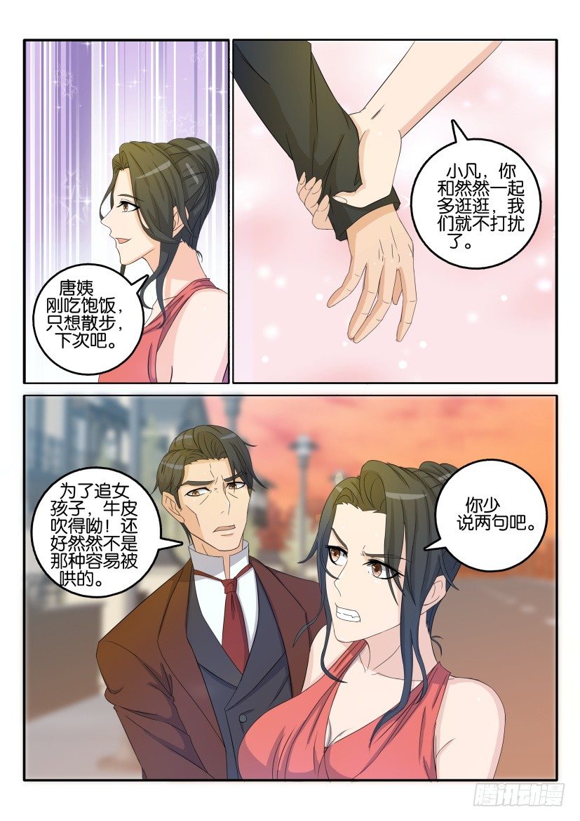 重生之都市修仙(祸石)有声小说漫画,第二十九回1图