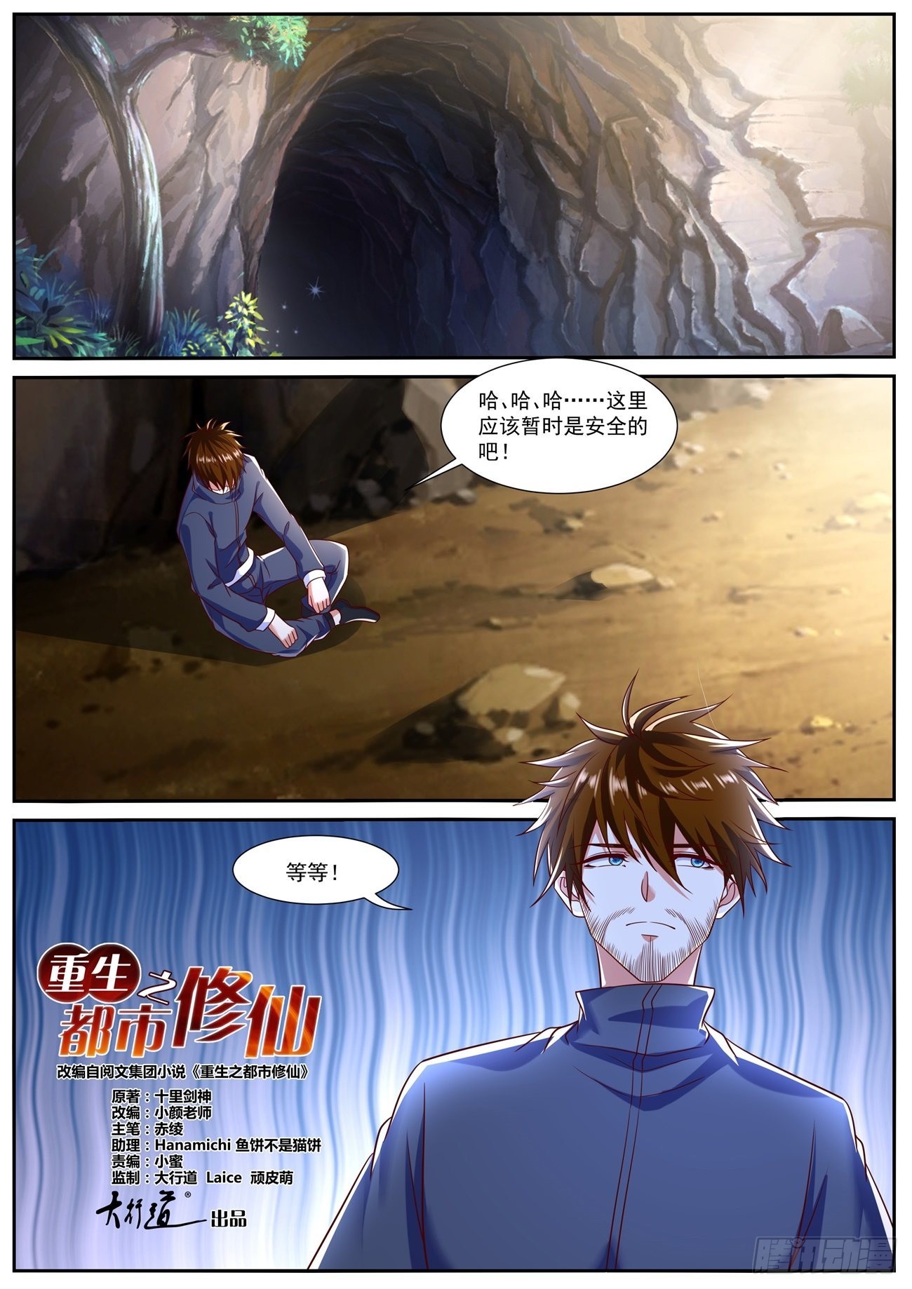 重生之都市修仙漫画,第794回2图