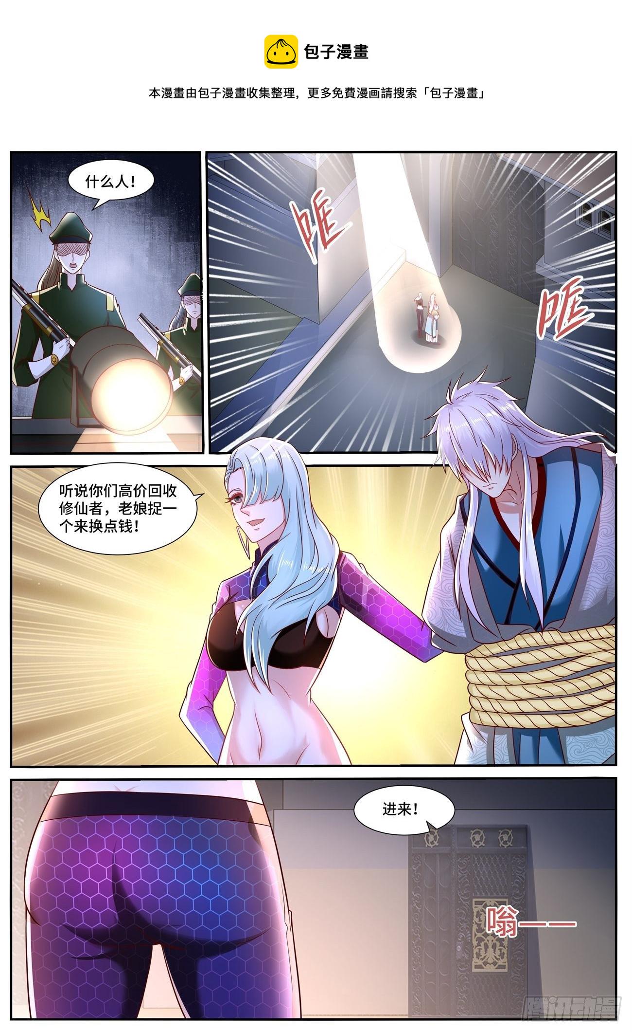 重生之都市修仙漫画,第677回1图