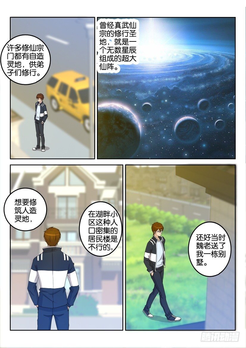 重生之都市修仙漫画,第二十八回1图