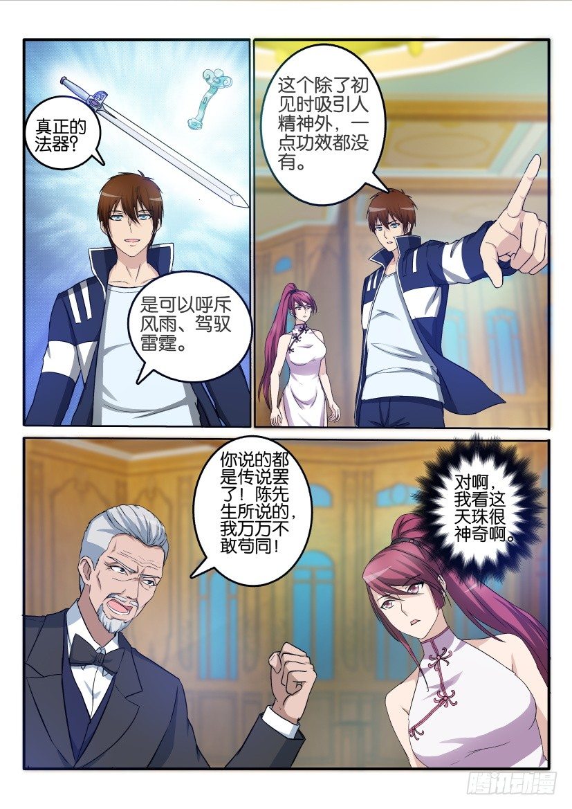 重生之都市修仙漫画,第二十二回1图