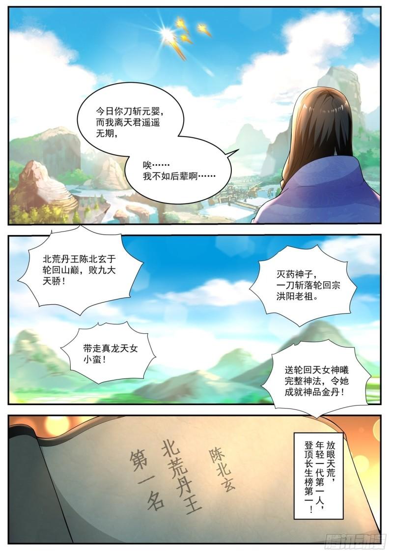 重生之都市修仙漫画,第513回2图