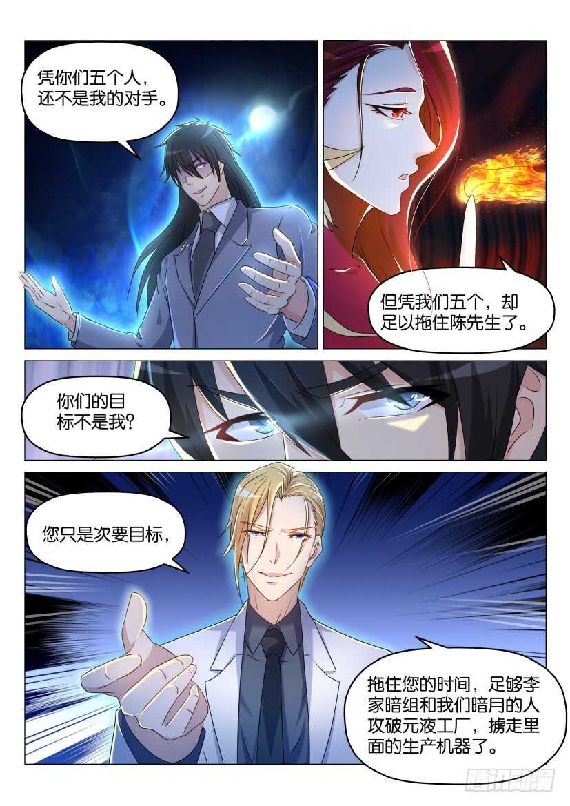 重生之都市修仙漫画,第179回1图
