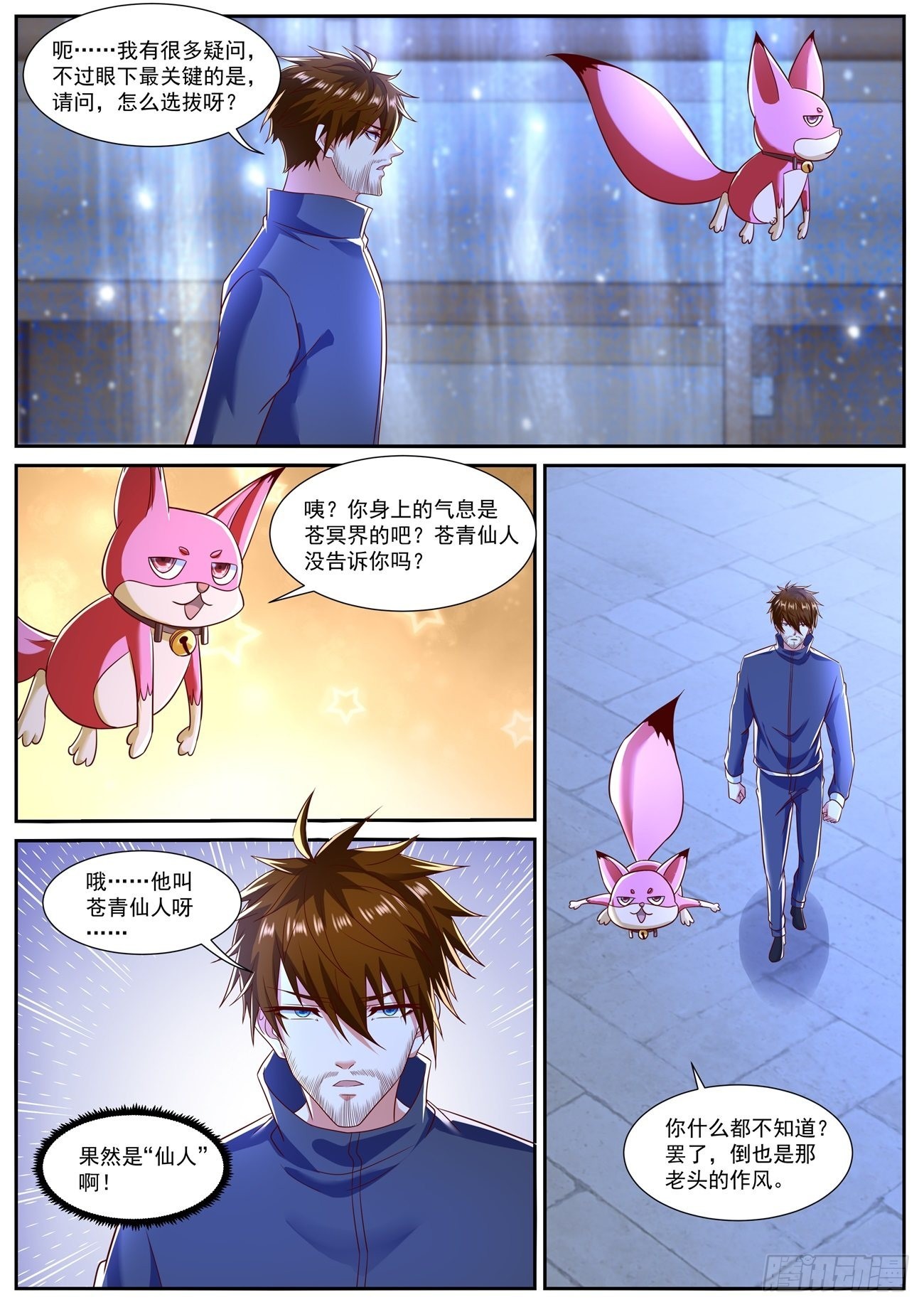重生之都市修仙漫画,第795回1图