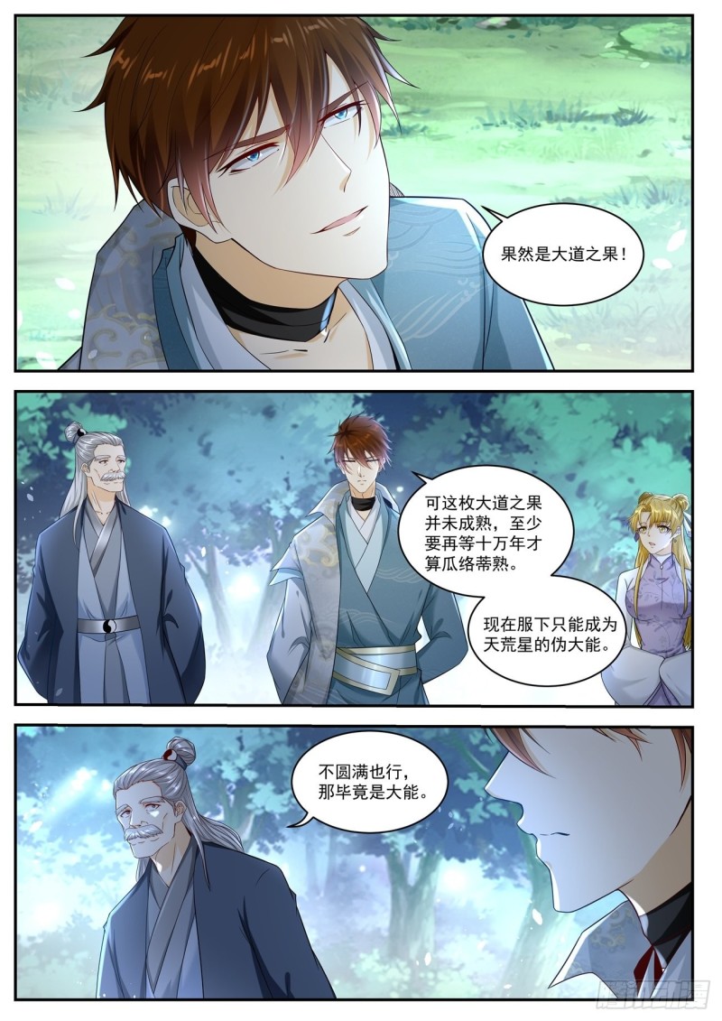 重生之都市修仙漫画,第530回1图