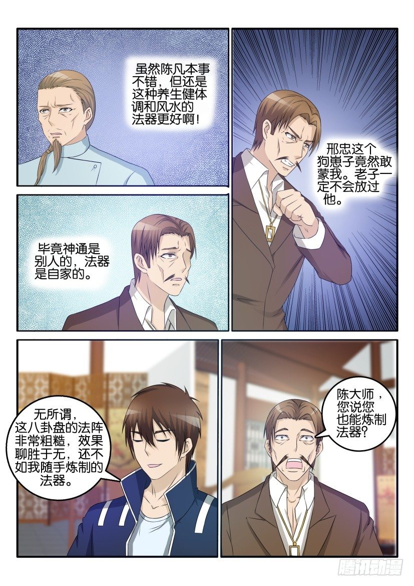 重生之都市修仙漫画,第二十七回1图