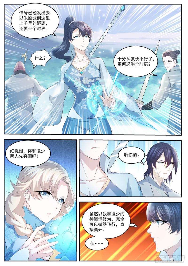 重生之都市修仙漫画,第416回1图