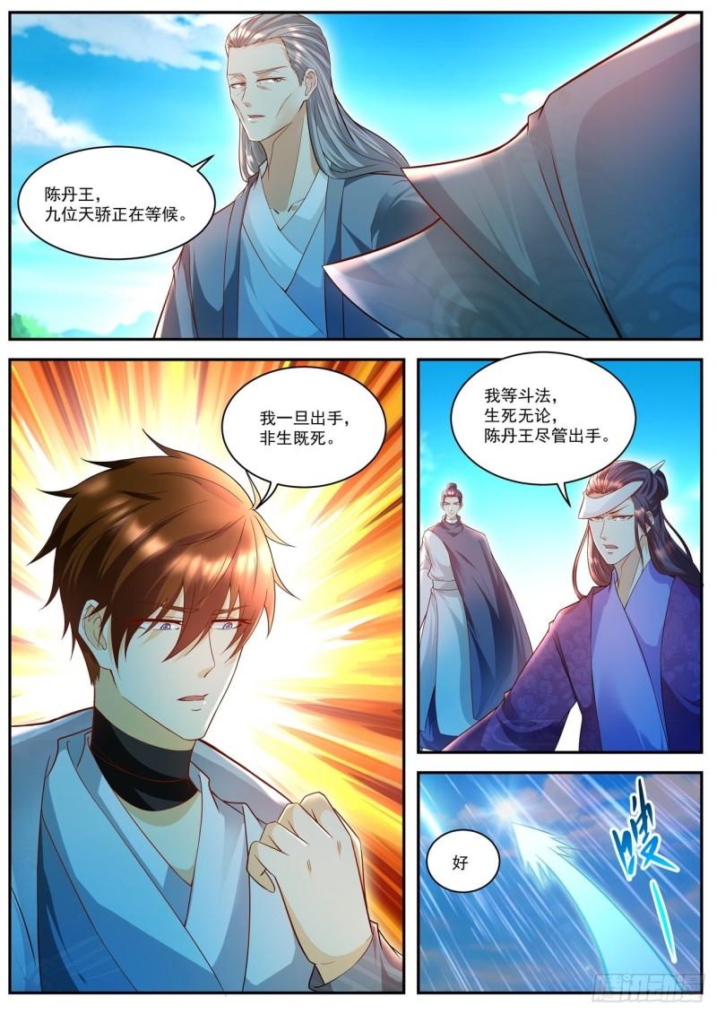 重生之都市修仙有声小说漫画,第506回2图