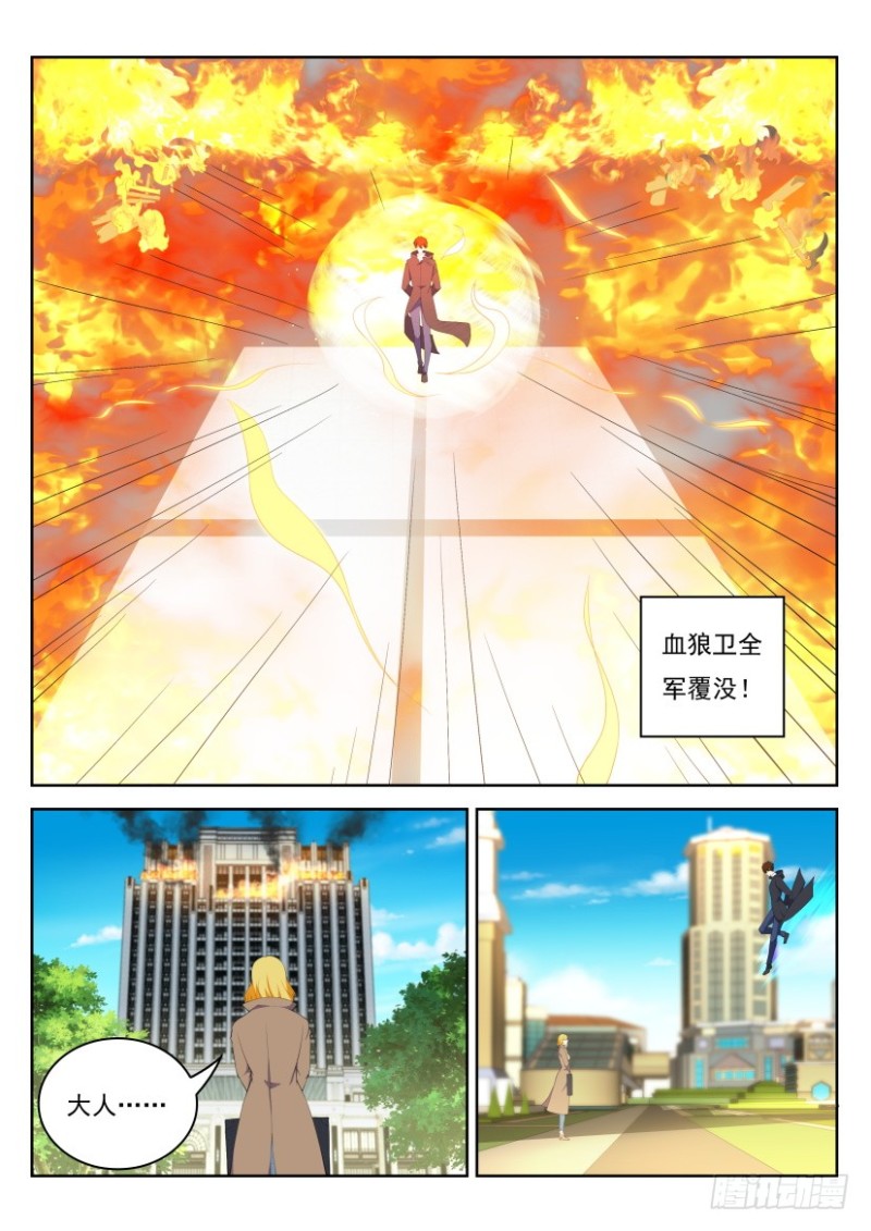 重生之都市修仙漫画,第232回1图