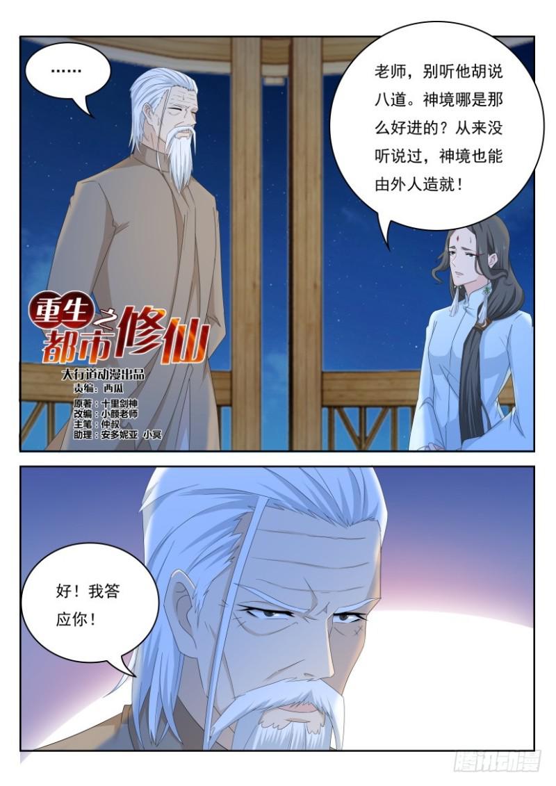 重生之都市修仙陈遇笔趣阁全文漫画,第262回1图