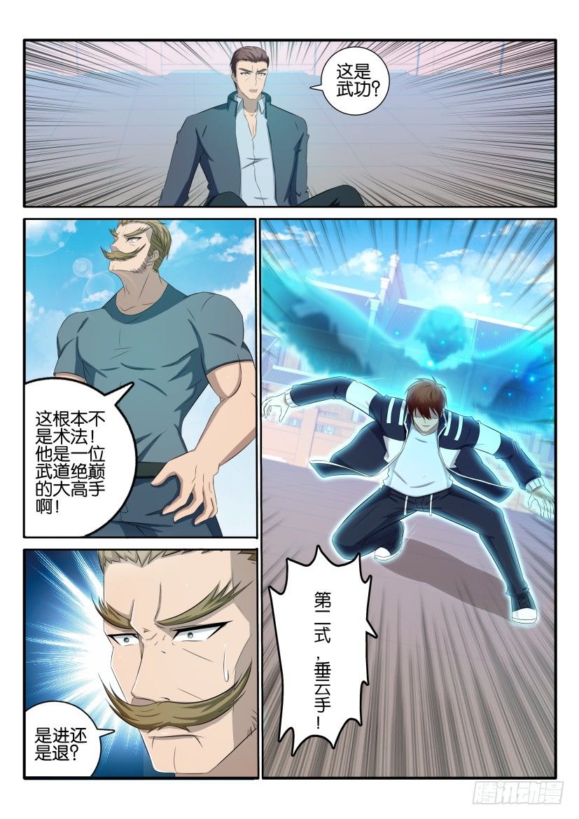 重生之都市修仙漫画,第三十九回1图