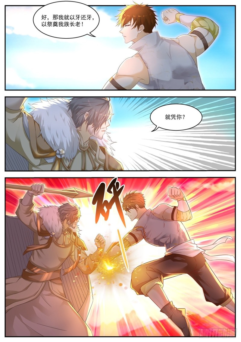 重生之都市修仙漫画,第543回2图