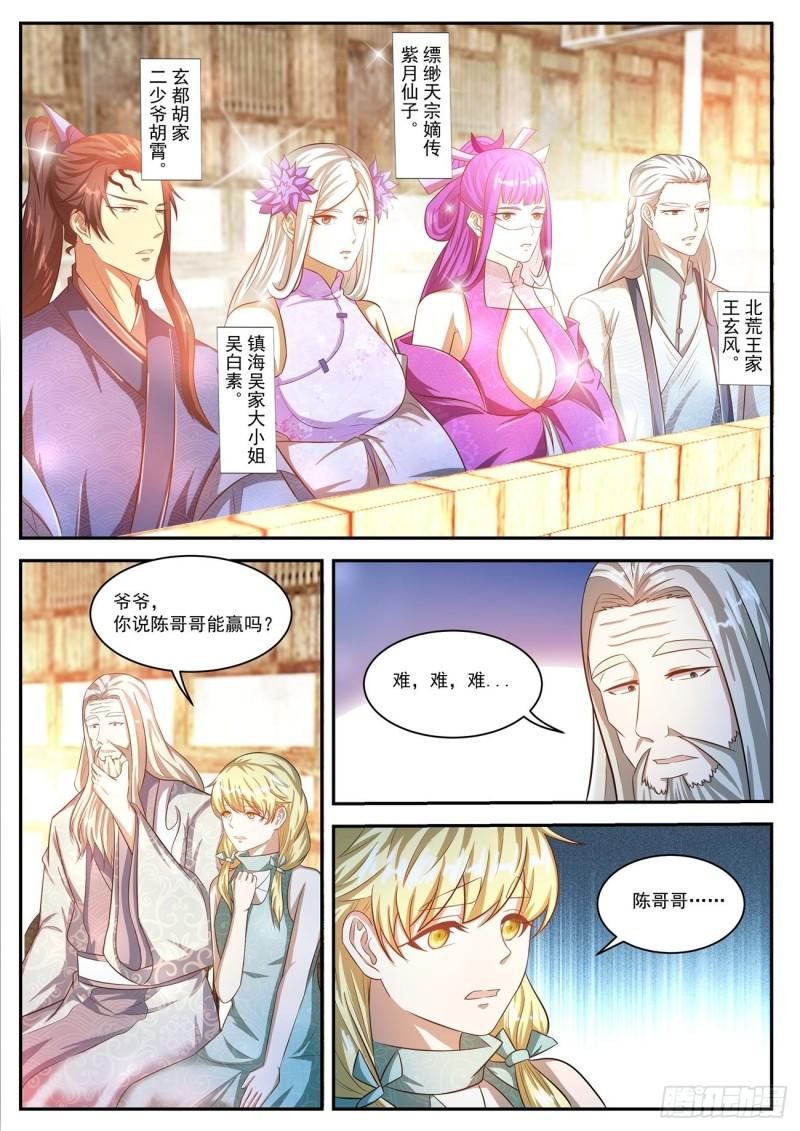 重生之都市修仙陈凡漫画,第473回1图