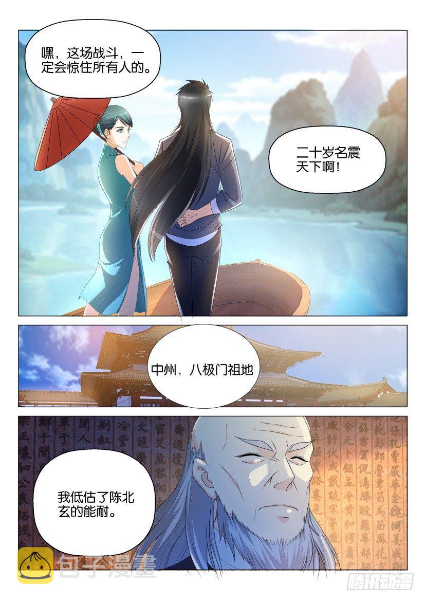 重生之都市修仙漫画,第138回2图