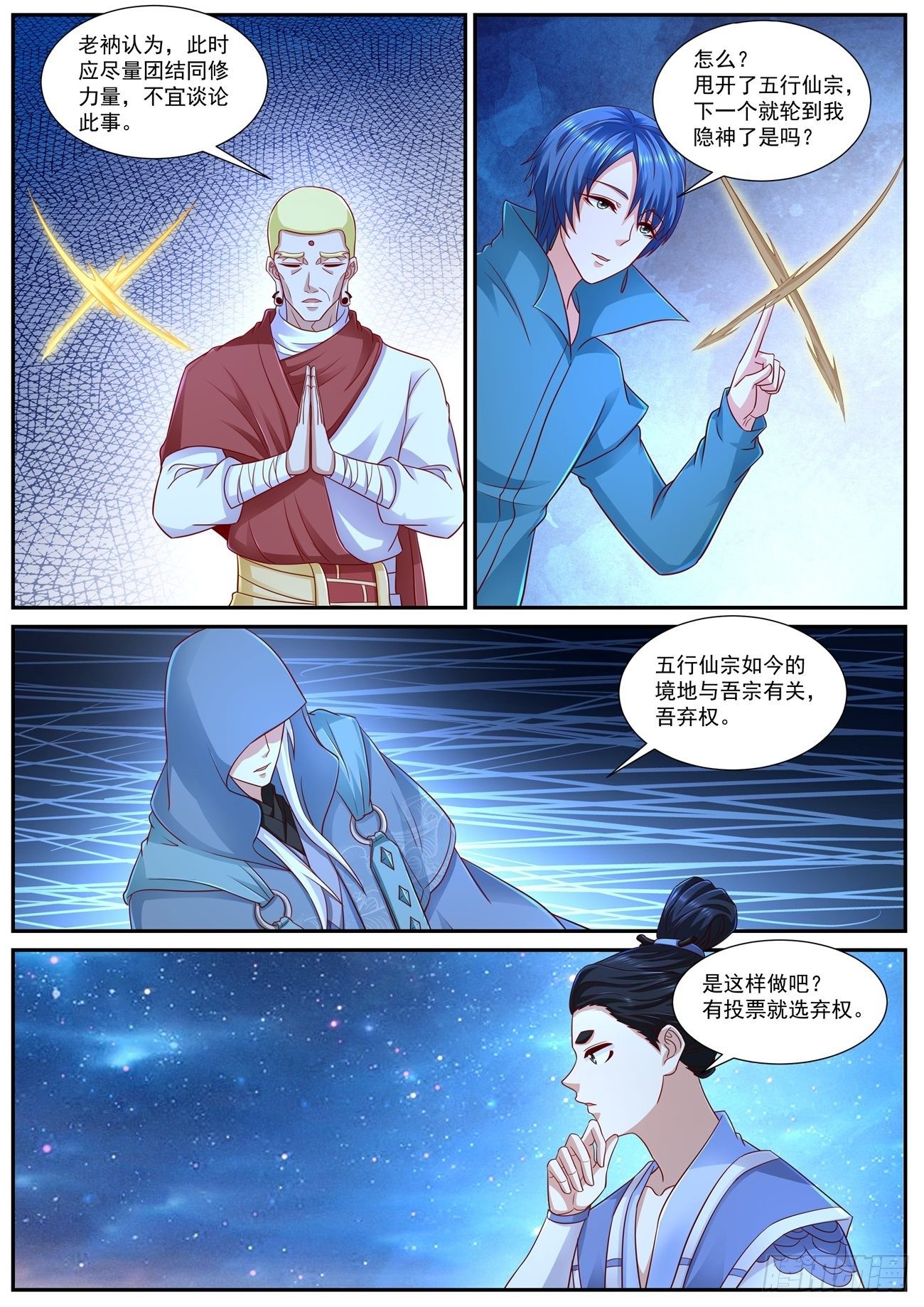 重生之都市修仙叶凡全文免费阅读漫画,第755回2图