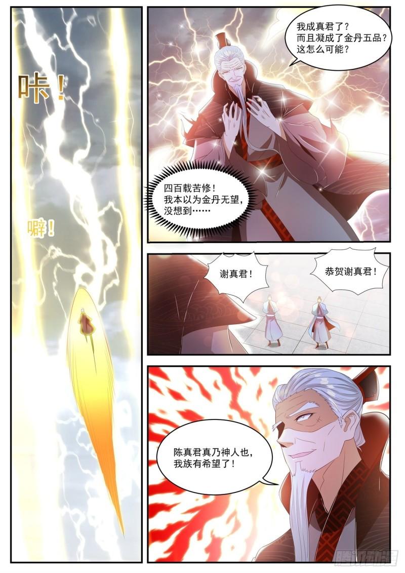 重生之都市修仙漫画,第464回2图