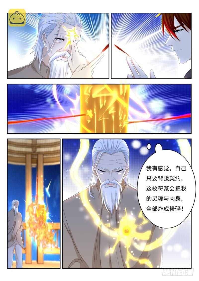 重生之都市修仙漫画,第262回1图