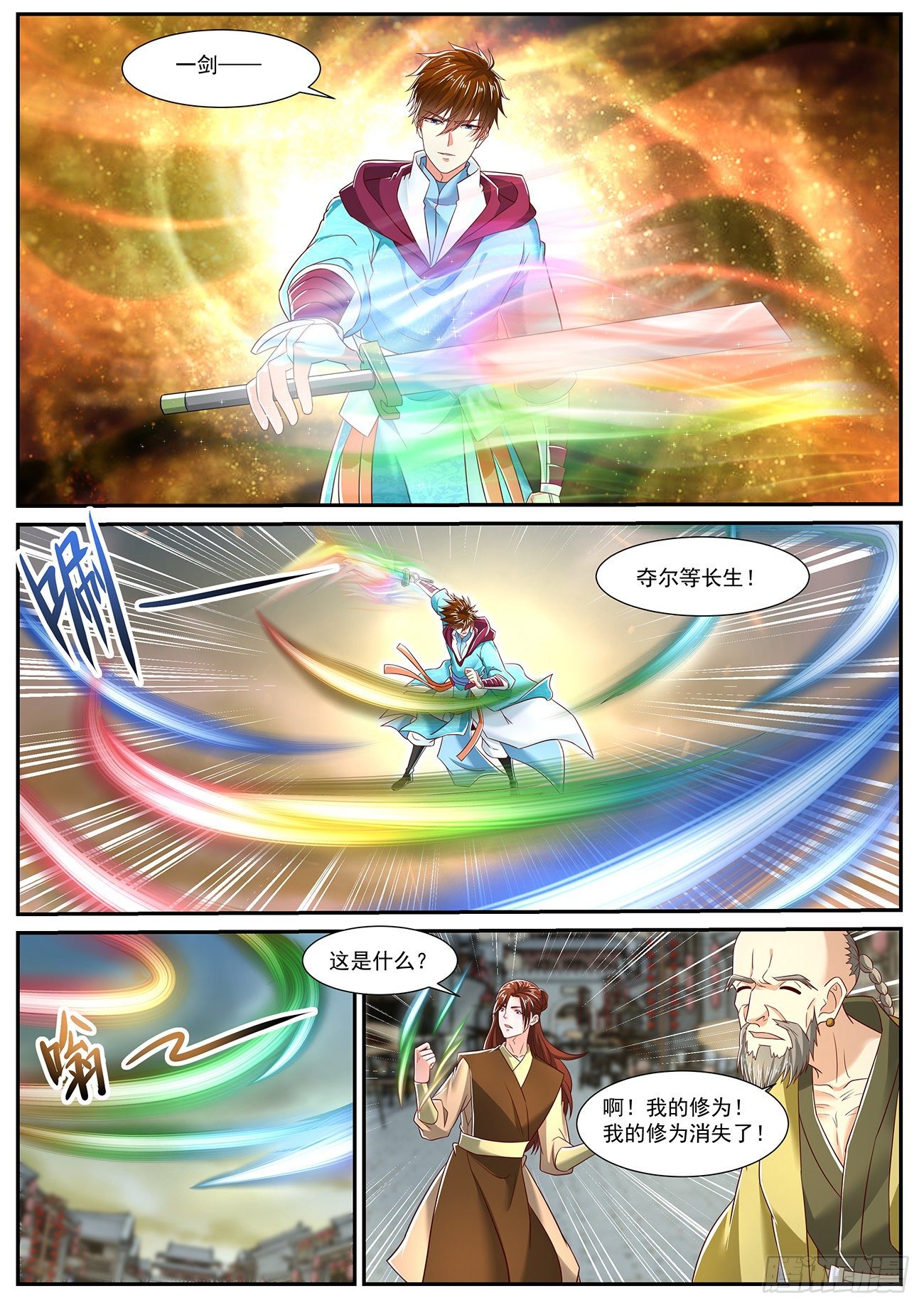 重生之都市修仙漫画,第715回1图