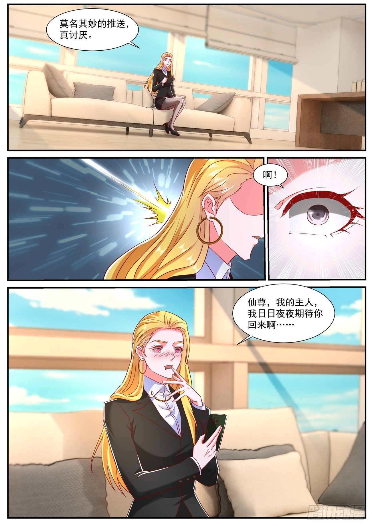 重生之都市狂仙漫画,第740回2图